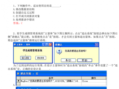 计算机二级考试Access选择题＋答案（完整题库）