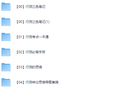 2025年公务员考试国考省考行测资料包 更新