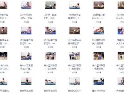 瑜伽系列课程，10分钟家中暴汗减肥操