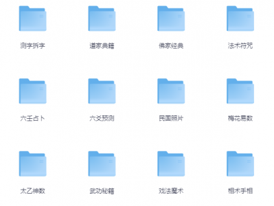 某宝花199元买的100G传统国学资料
