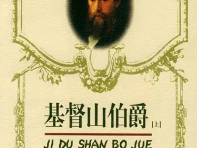 大仲马经典长篇小说《基督山伯爵》pdf完整版下载