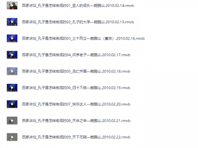 百家讲坛最全合集【468GB】附七周年限量珍藏版 南峰 素材资料 2024-12-21