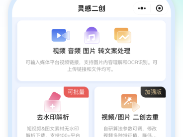 自媒体人必备神器，视频二创去重工具，智能混剪与批量处理，免费使用